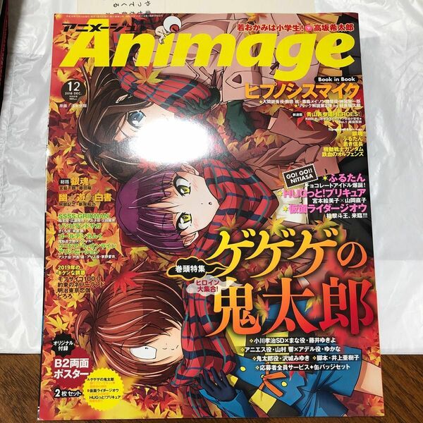 Ａｎｉｍａｇｅ　アニメージュ ２０１８年１２月号 （徳間書店）