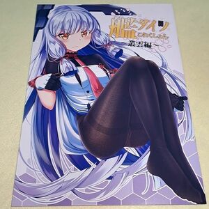 【1300円ご購入で送料無料!!】⑮⑧ 艦タイツこれくしょん ～叢雲編～ / G-Size　艦隊これくしょん【一般向け】