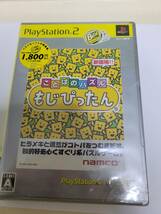 PS2 未開封品 ことばのパズル　もじぴったん_画像1