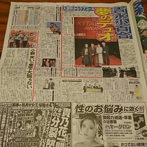 2018.2/6新聞記事 吉永小百合北島三郎樹木希林山田洋次西野七瀬知念侑李中川大志小籔千豊出川哲朗大杉漣遠藤憲一松重豊