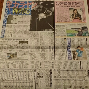 2018.3/24新聞記事 小島瑠璃子玉田志織相葉雅紀藤井聡太