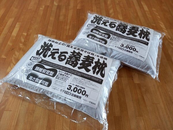 お得 2個セット 洗える蕎麦枕 そば枕 固め かため 枕 安心 清潔 日本製(羽毛布団 掛け布団 敷布団 こたつ布団 枕)等出品中