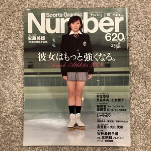 ［Sports Graphic Number］2005年2月10日（620）★彼女はもっと強くなる。