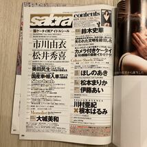 ［sabra］サブラ 2002年11/14号（019）★市川由衣 根本はるみ 川村亜紀 大城美和 鈴木史華 ほしのあき 伊藤あい 奥田民生 松本まりか_画像3