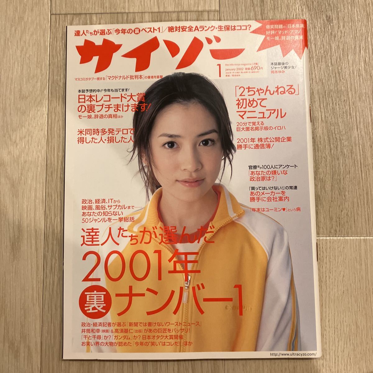 2025年最新】Yahoo!オークション -高須基仁(本、雑誌)の中古品