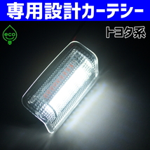 トヨタLED 赤白 カーテシ ランプ ライト 200系 ランドクルーザー UZJ200W URJ202W ランクル 10系 SAI AZK10 赤点滅 ドア ウェルカム ルーム_画像5