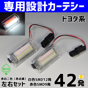 トヨタLED 赤白 カーテシ ランプ ライト 210系 クラウン HYBRID マジェスタ AWS210 AWS211 AWS215 GWS214 赤点滅 ドア ウェルカム ルーム