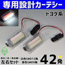 レクサスLED 赤白 カーテシ ランプ ライト 10系 RX350 RX450h RX270 GYL10W GYL15W GYL16W GGL10W GGL15W GGL16W AGL10W 赤点滅 ウェルカム_画像1