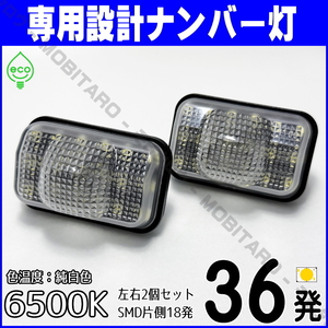 LEDナンバー灯 #DH トヨタ パッソ M700A M710A ピクシス ジョイ メガ C/F/S LA250A LA260A LA700A LA710A ライセンスランプ 部品 ダイハツ