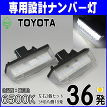 LEDナンバー灯 #16 トヨタ レクサス 20系 RX200t RX300 RX450h AGL20W AGL25W GYL20W GYL25W GYL26W ライセンスランプ 純正交換 部品パーツ_画像1