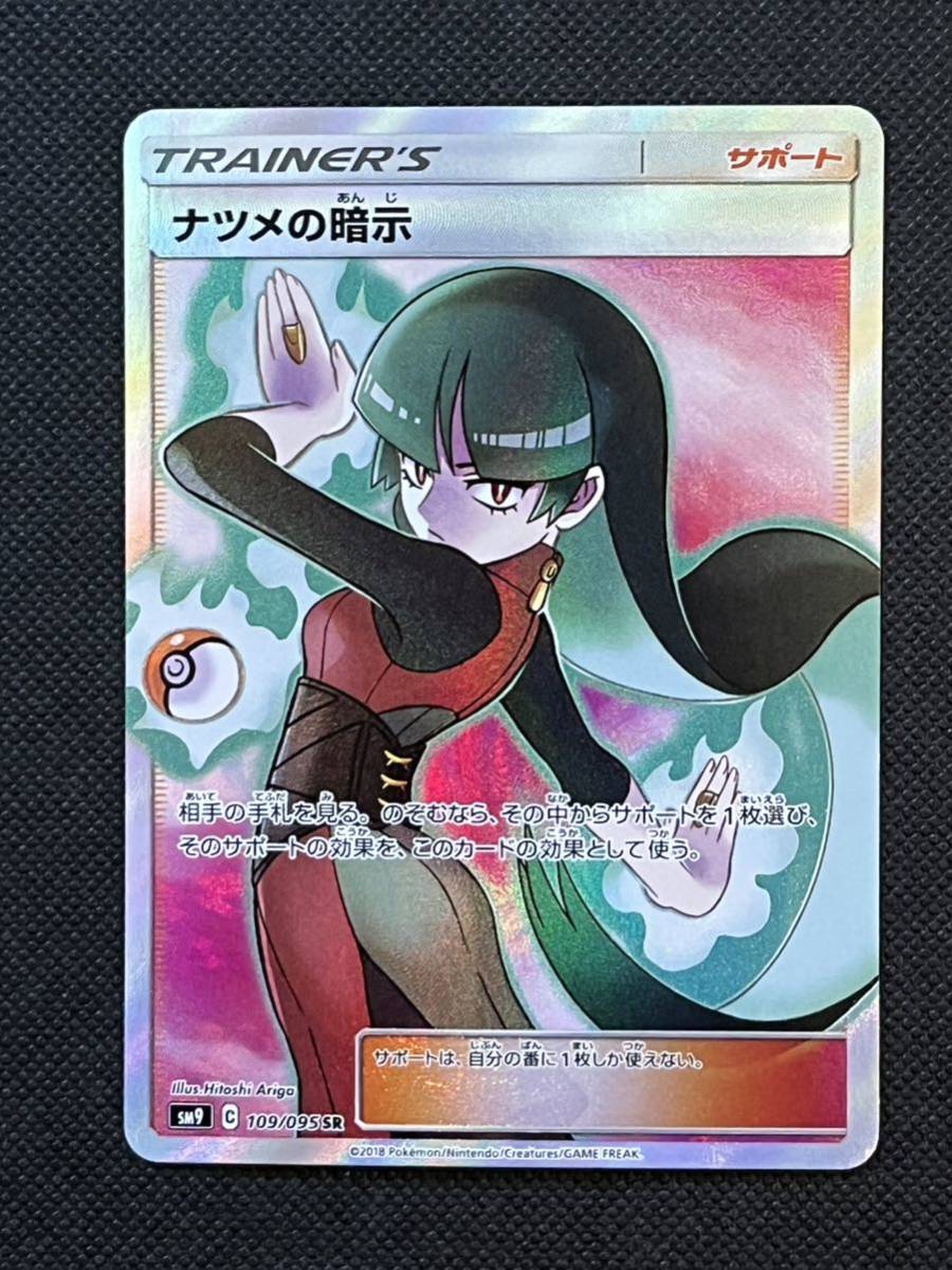 ヤフオク! -「ナツメの暗示sr」の落札相場・落札価格