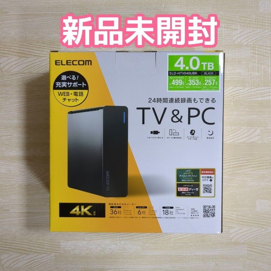 新品未使用 4TB 外付けハードディスク テレビ録画/PC 静音ファンレス