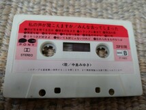 【国内盤カセット／付属品欠品】☆中島みゆき／私の声が聞こえますか／みんな去ってしまった☆☆　　【カセット、CD多数出品中…】_画像3