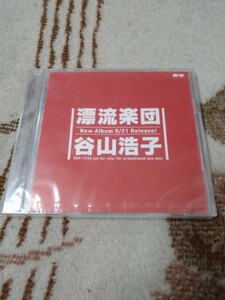 [ new goods unopened | promo record * not for sale ]* Taniyama Hiroko |.. comfort .**[CD great number sale middle...]