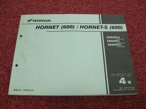  Honda Hornet 600 S parts list 4 version PC34-100 110 150 parts catalog service book *