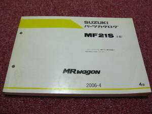 スズキ MRワゴン MR wagon パーツカタログ 4版 MF21S 2006.4 パーツリスト 整備書☆