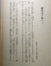 戦時下の国民におくる近衛首相演説集（初版）　新政治研究会編　昭和15年　東晃社　_画像4