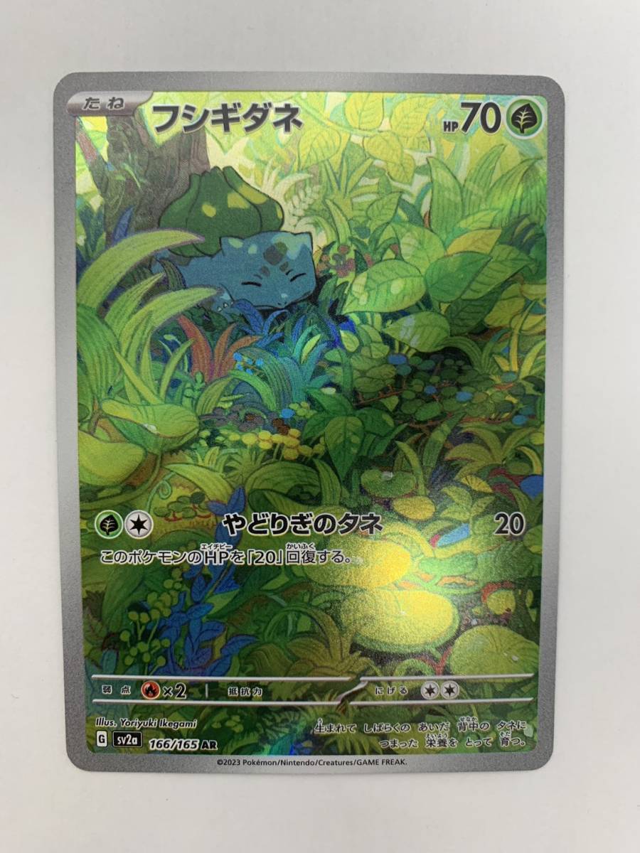 Yahoo!オークション -「ポケモンカード 151 フシギダネ」の落札 Yahoo!オークション -「ポケモンカード 151 フシギダネ」の落札