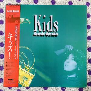 【LP】【帯付】◆即決◆美盤 中古■【尾崎亜美 / Kids キッズ！】和モノ■C28A0521 light mellow city pop