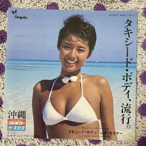 【レア】【ビキニ ジャケ】【7inch】◆即決◆極美盤 中古【尾関由紀子 LEO SAYER レオセイヤー タキシードボディ】7インチ EP Wジャケ 水着