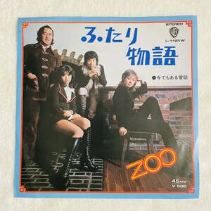 [7inch]* prompt decision * used [ZOO cover . monogatari now also exist old tale ] peace mono 7 -inch record EP#L1121W GROOVE song The * Wild Ones . rice field ..