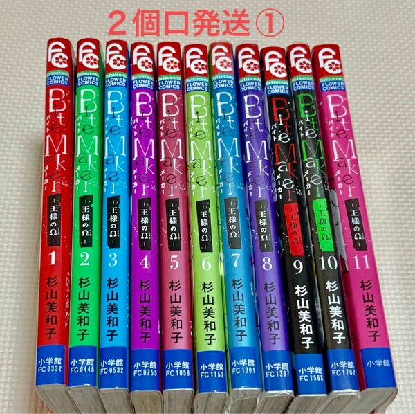 Ｂｉｔｅ　Ｍａｋｅｒ　王様のΩ　1-１1 (1・2・3・4・5中古購入品　6-11レンタルアップ品)　２個口発送①合計1700