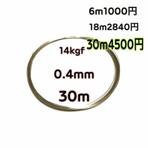 【30m】線径0.4mm シルバーフィルド ソフトワイヤー　ハンドメイドアクセサリー作り等に　大量まとめ売り　激安