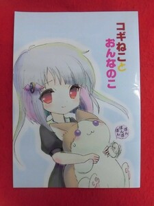 R072 Оригинальный Doujinshi Kogi Nekoma Koma Mitsukomachi Komchi 2017 ★ 円 同 同 同 送 送 同 同 同 同 同 同 同 同 同 同 同