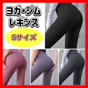 ヨガ パンツ レギンス ヨガウェア フィットネス ジム Sサイズ ピンク