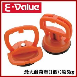 E-Value 吸着盤 サクションカップ ESC-22 耐荷重 5kg サクションバキュームカップ