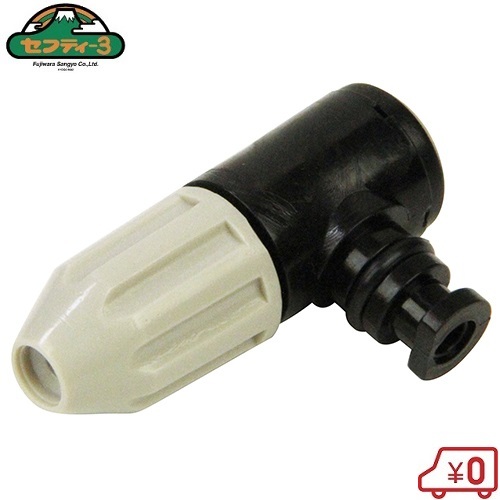 セフティ3 噴霧器 SSA-5/SSA-10用切替ノズル完成C FWK1052 