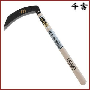 千吉 金 両刃薄鎌 195mm 43cm 両刃 鋼付 カマ 草刈り鎌 かま 除草用品 園芸 刈鎌 刈払い 草刈鎌