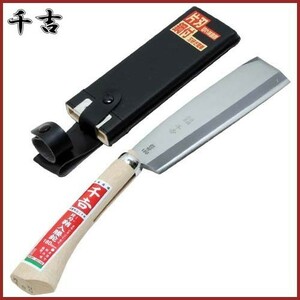 千吉 鞘入腰鉈 片刃 180mm 枝打ち 薪割り なた