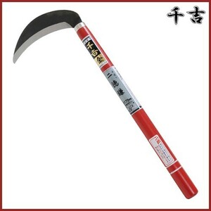 千吉 金 二徳鎌 170mm 43.5cm 両刃 全鋼 カマ 草刈り鎌 かま 除草用品 園芸 草刈鎌 刈払い