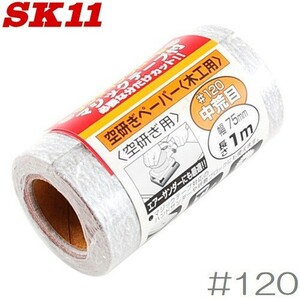 SK11 sun DIN glow ru1m whetting by dry‐sand for #120 sandpaper file .