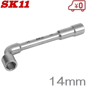 SK11 L型スルーレンチ 14mm ボックスレンチ 貫通ボルト 工具