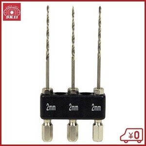 SK11 ハイス下穴ドリルセット 2.0mm 3PCS 木工用ドリルビット 6.35mm六角軸