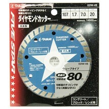 E-Value ダイヤモンドカッター EDW-45 107mm ディスクグラインダー 刃 替刃 砥石_画像2