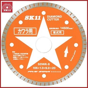 SK11 Diamond Cutter для плитки SDWK-8 105-мм на дисковом лезвии лезвия Whetstone Whetstone