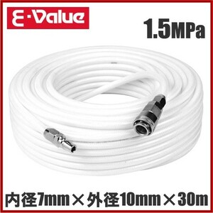 E-Value エアーホース ウレタンエアホース 30m 耐圧1.5Mpa EUH-30W 7mm×10mm エアー工具 エアーツール