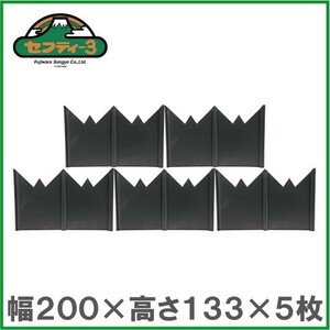 セフティ3 ガーデンエッジ 小/5枚セット 土留め 芝根止め 花壇 仕切り 芝生 エッジ 仕切り