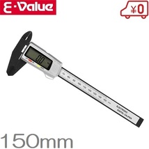 E-Value デジタルノギス EDV-150 150mm ノギス カーボンファイバー製 測定器 工具_画像1