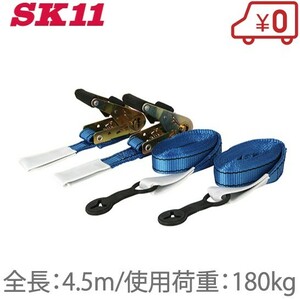 SK11 ラチェット式 ベルト荷締機 絞りフック式 RT-32LB 2本セット トラック 荷締ベルト 荷締めベルト 軽トラック