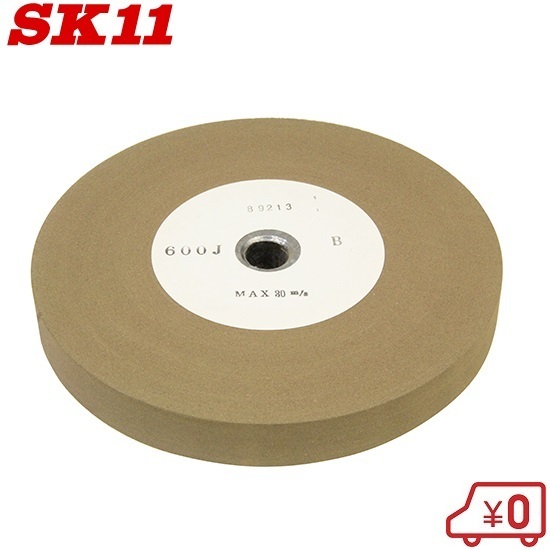 SK11 研磨機 VWS-205用 替砥石/仕上 GC#600 交換用砥石 替刃