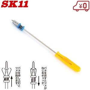 SK11 ビスキャッチ ドライバー +No.00×100mm ビスを保持するドライバー 特殊ドライバー パソコン修理用