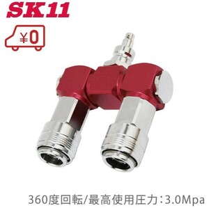 SK11 エアーホース ツインソケット S-HPOR-1 高圧エアー用 耐圧：3.0Mpa エアーホース エアーコンプレッサー
