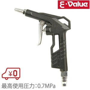 E-value air duster gun EAD-001 air duster duster nozzle air compressor air tool tool 