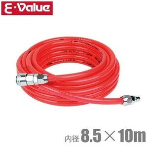 E-Value エアホース ウレタン製 10m EUH-10RL 8.5mm 大流量/ワンタッチカプラ付 エアーホース