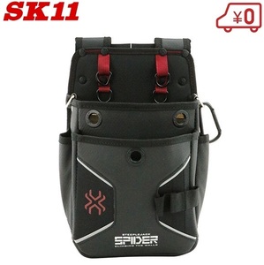 SK11 腰袋 ２段 SPD-HG5-JY 工具差し 電工袋 工具袋 おしゃれ 釘袋