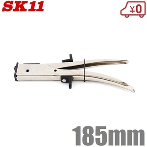 SK11 ハンドニブラー 185mm 鉄板 ステンレス版 アルミ板 プラスチック 切断工具 ニッパー ペンチ